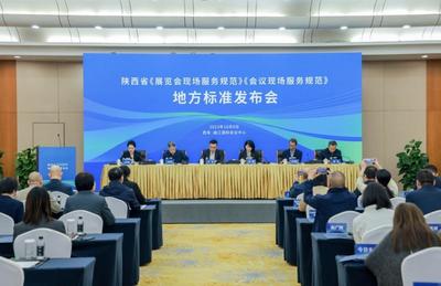 陜西會展業(yè)兩項服務(wù)標(biāo)準(zhǔn)在西安發(fā)布，填補地方標(biāo)準(zhǔn)空白